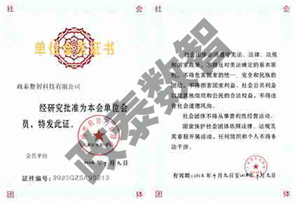 广州市软件行业协会单位会员证书